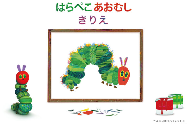 東京】6/28-11/4｜エリック・カールと宙展 ｜ ことりっぷ
