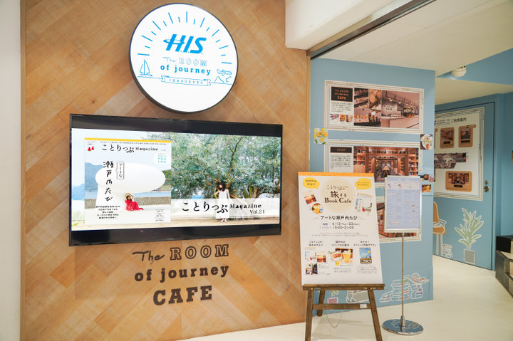 【6/13-6/23】池袋「ことりっぷ旅するBook Cafe」開催中