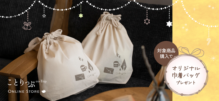 ことりっぷオンラインストア