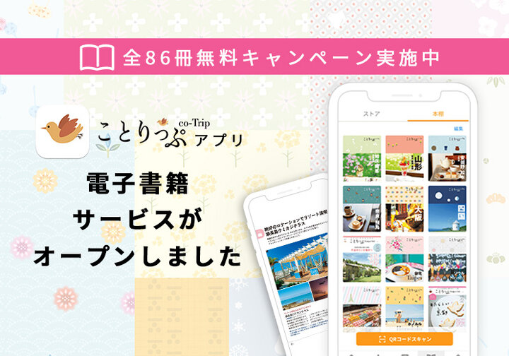 ご好評につきキャンペーン期間延長♪】全86冊無料キャンペーン実施中