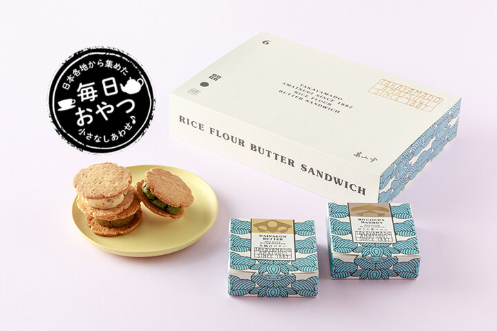 【毎日おやつ】和菓子のプロが作る、ニッポン素材のバターサンド「米粉のバターサンド」／兵庫県