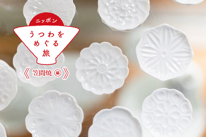 【笠間焼編①】自分だけの「ほしい」が見つかる♪茨城県笠間の「回廊ギャラリー門」