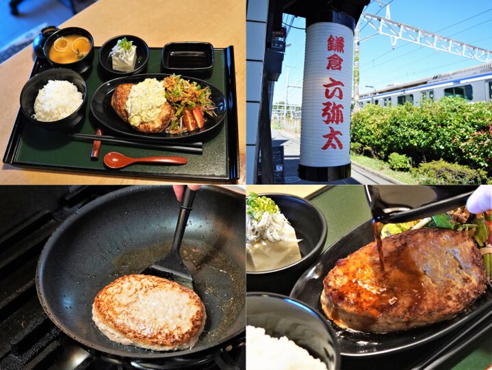 【鎌倉駅】京都で和食を学んだ店主がきりもりする「鎌倉 六弥太」でふわふわな豆冨ハンバーグを