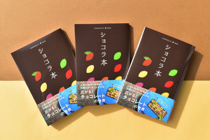 バレンタイン限定／ショコラ本＆食べ比べチョコレートセットがことりっ