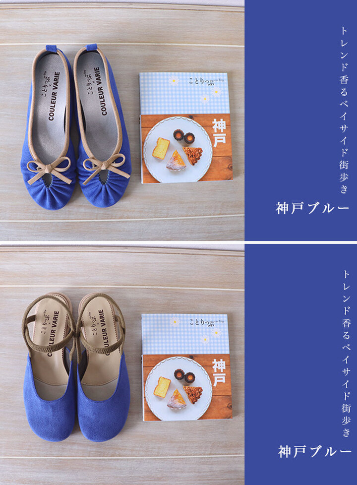 ことりっぷ×COULEUR VARIE シークレットヒールバレエシューズ 軽量でおしゃれ♪人気の『ことりっぷ ×クロールバリエ』コラボ