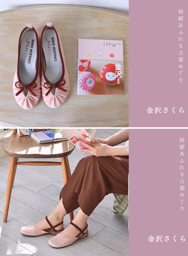 ことりっぷ×COULEUR VARIE シークレットヒールバレエシューズ COULEUR VARIE No.694 クロールバリエ シークレットヒールバレエ