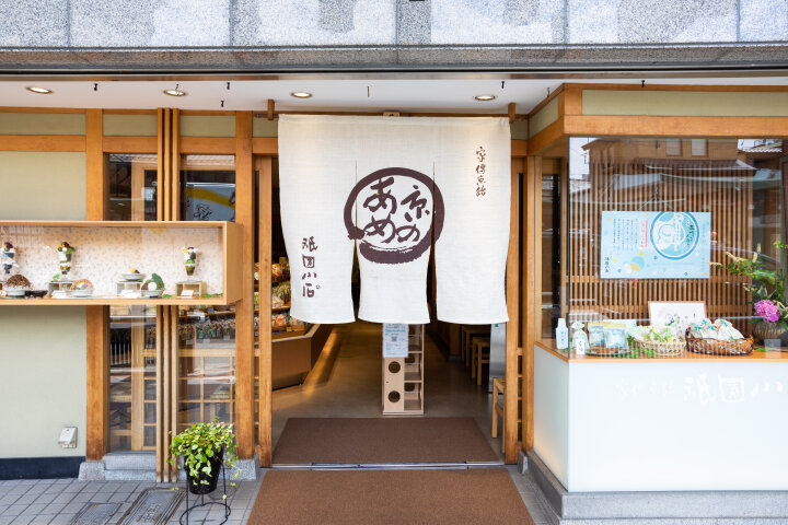 1936（昭和11）年創業、京都みやげで有名な飴の専門店