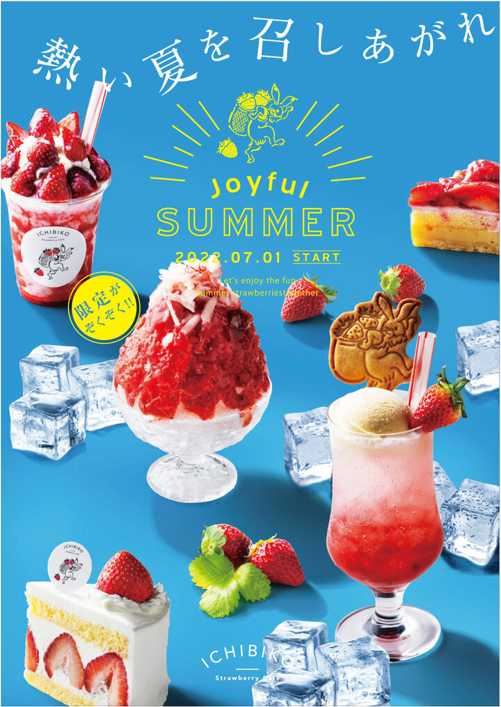 いちごスイーツ専門店「いちびこ」夏の期間限定いちごかき氷