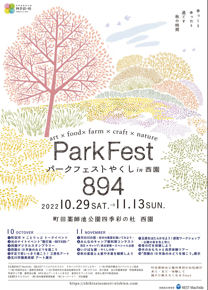 10/29（土）｜トークイベント参加者募集♪】秋の町田で文学や秋景色に浸り、海外気分で多国籍ごはんはいかが？ ｜ ことりっぷ