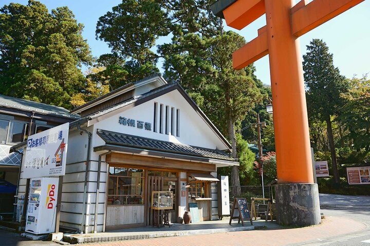 箱根神社の鳥居がすぐそこ♪ 古民家カフェ「箱根 百薬」