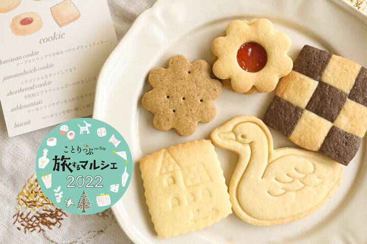 かわいくておいしいクッキーが評判の水戸のカフェ「BAKESHOP LOTERIE」