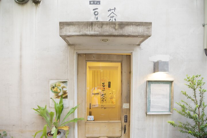 神戸元町「カフェ豆茶」で豆の栄養をごはんやキッシュ、スイーツでいただく