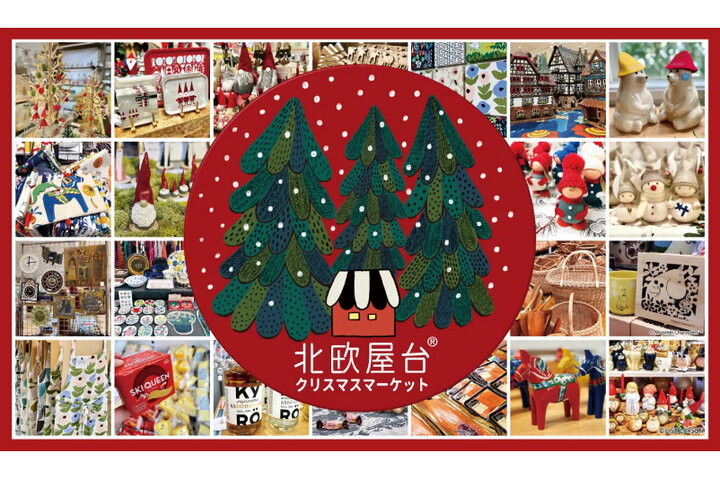 【京都】北欧屋台 クリスマスマーケット 京都伊勢丹