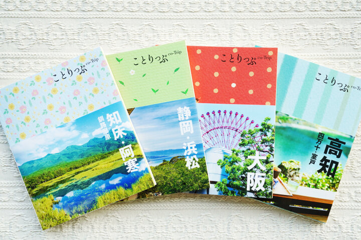 《 特典付きキャンペーン開催中》ガイドブック「大阪」「静岡・浜松」「高知」「知床・阿寒」がリニューアルしました♪