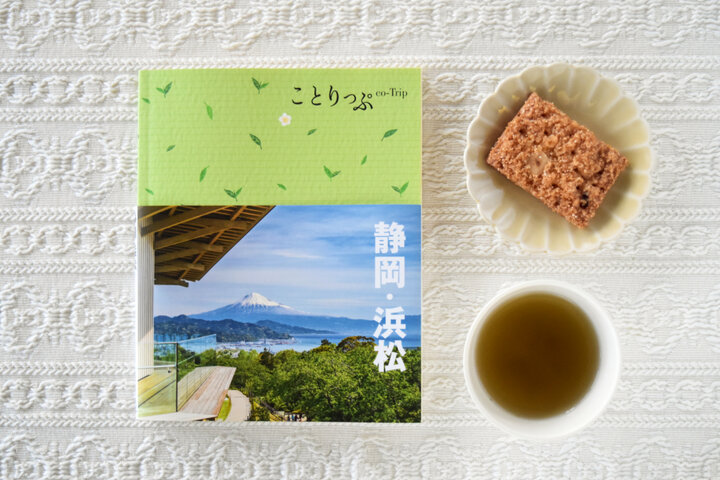 【静岡・浜松】徳川家康ゆかりの地としても注目を集める、お茶、富士山、名水、おいしい魚が魅力の地