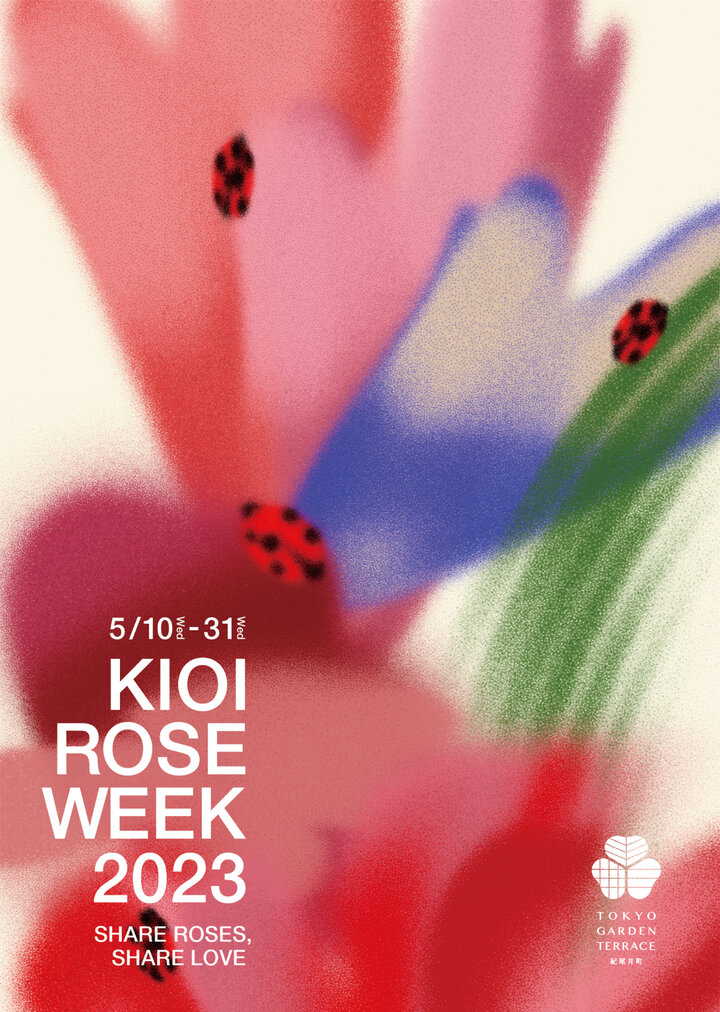 5/10-5/31｜都心で洋館とバラを堪能「KIOI ROSE WEEK 2023」 ｜ ことりっぷ