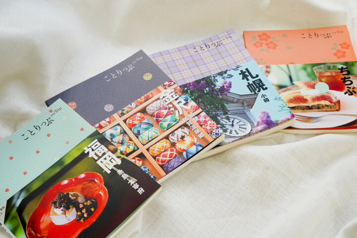 《 特典付きキャンペーン開催中》ガイドブック「札幌」「ちちぶ」「金沢」「福岡」がリニューアルしました♪