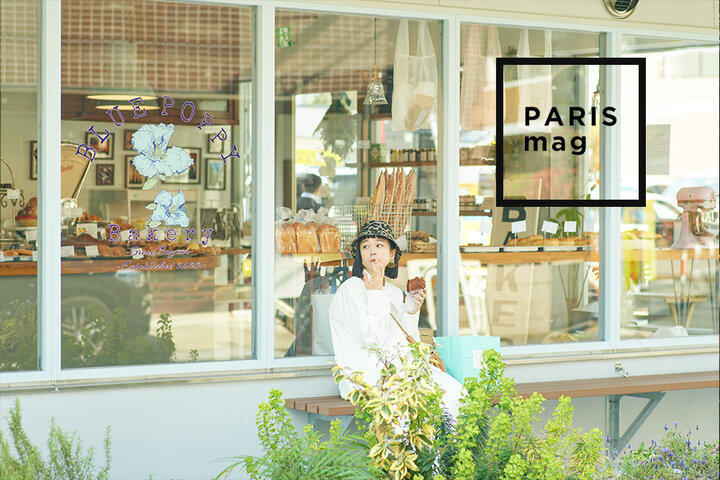 多国籍なパンがズラリ！二子玉川『BLUE POPPY Bakery』【パン野ゆりのパンライフ】｜by PARISmag