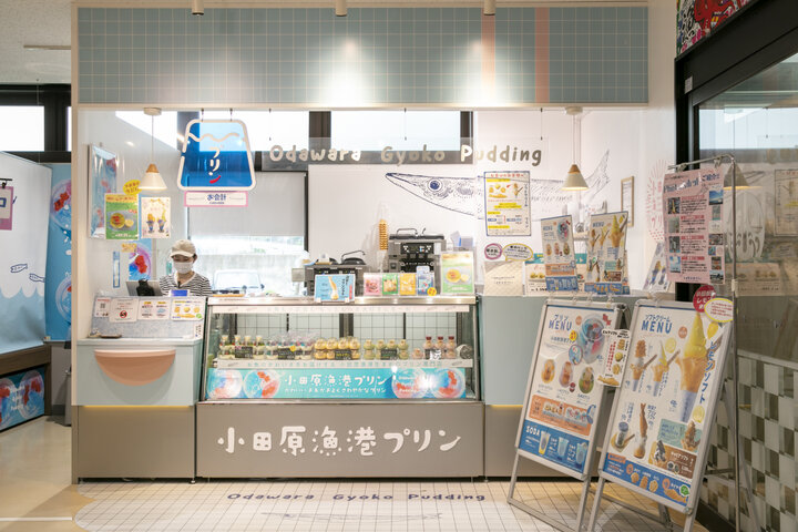 小田原名物を模したユニークなプリン専門店