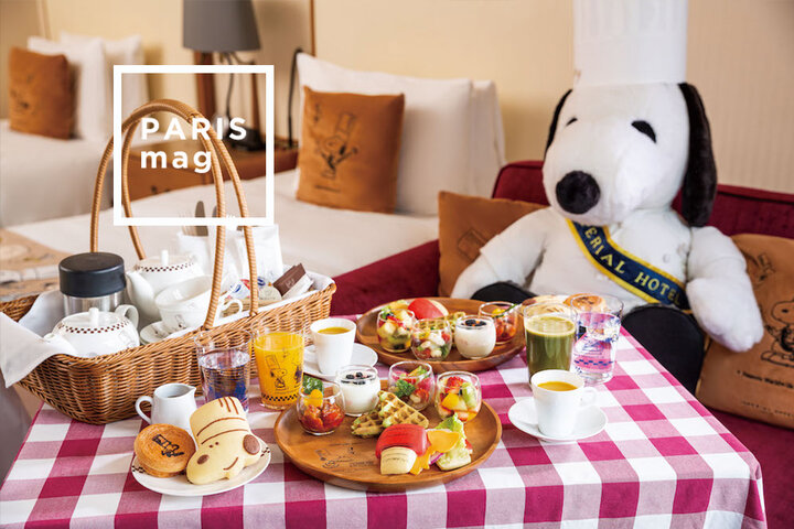 帝国ホテル 東京限定!料理長スヌーピーのレストラン&宿泊 帝国ホテル 東京限定!料理長スヌーピーのレストラン&宿泊