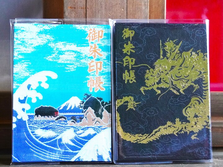 ◇江島神社(江の島)◇切り絵御朱印「江島神社」 「令和5年新年」 令和4