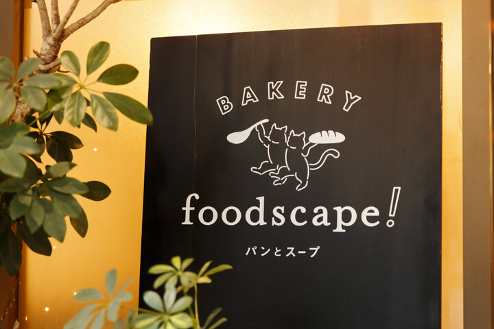 オフィス街にあるベーカリーカフェ