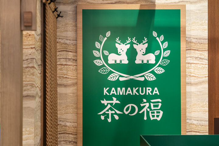 鎌倉五郎本店と矢野園が出会い誕生した新しいお抹茶スイーツ「KAMAKURA 茶の福」
