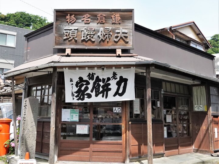 長谷のおみやげは江戸時代から続く老舗「力餅家」の名物