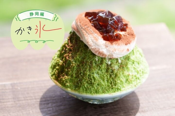 62店舗が参加♪茶処・静岡の魅力をかき氷で味わう「茶氷プロジェクト」