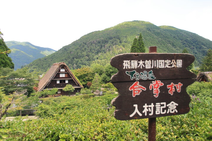 昔ながらの合掌造りの建物が並ぶ、体験＆グルメ＆散策スポット「下呂温泉合掌村」