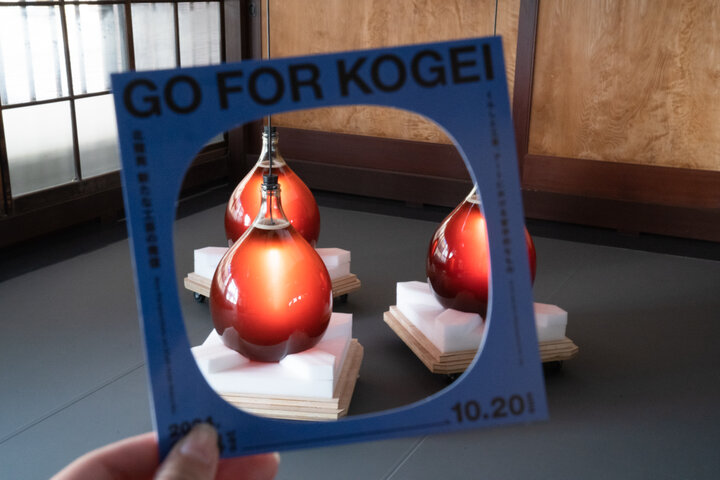 9/14-10/20｜金沢と富山を舞台に、旅気分を味わいながら楽しめるアートイベント「GO FOR KOGEI 2024」