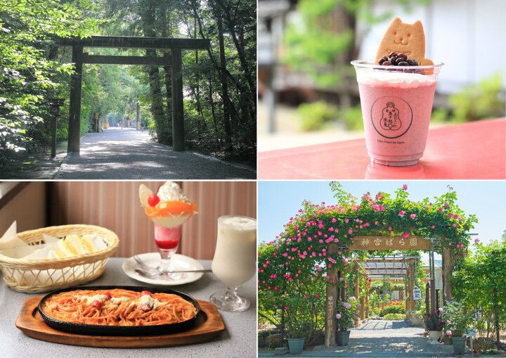 皇室ゆかりのばら園から涼スイーツまで。新緑の町をおさんぽしながら、お伊勢参りへ
