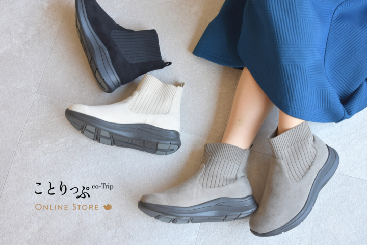 おでかけをもっと快適に。歩きやすさにこだわった新作ニットショートブーツ【ことりっぷオンラインストア】