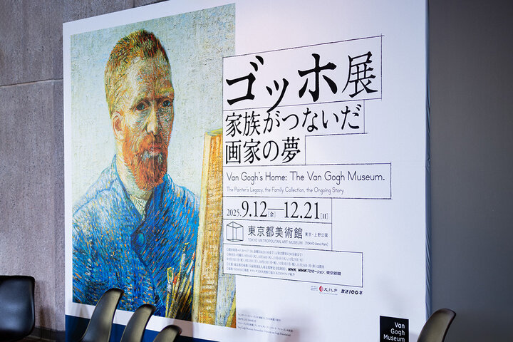 【無料観覧券プレゼント】日本初公開の４通の手紙も！ファミリーヒストリーからたどる「ゴッホ展　家族がつないだ画家の夢」レポート