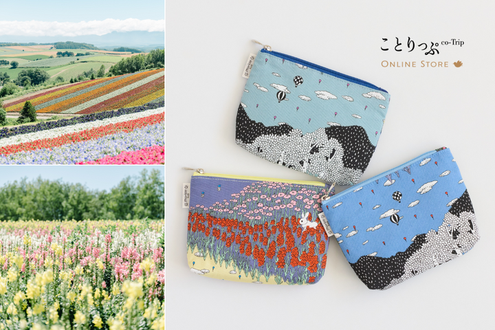 バッグの中に、北海道・美瑛の美しい景色をしのばせて。美瑛柄アイテム3選【ことりっぷオンラインストア】