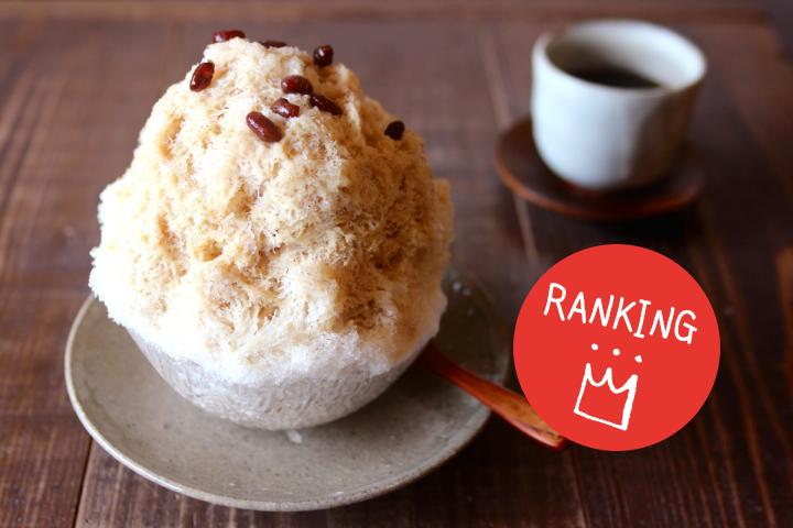 今週の人気ランキングBEST5-鎌倉で人気のほろ苦いかき氷から、清澄白河の実験アイテムの専門店まで