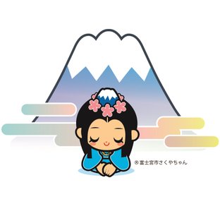 富士宮市を応援♪ ふるさと納税をしてみませんか