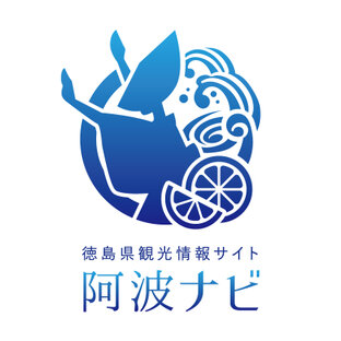 徳島の旅先案内ガイド