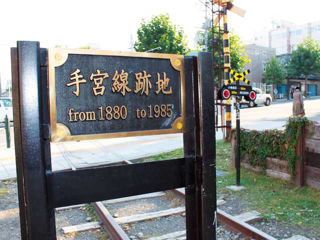手宮駅 100年のあゆみ 駅史(手宮駅) / 北天堂書店 / 古本、中古