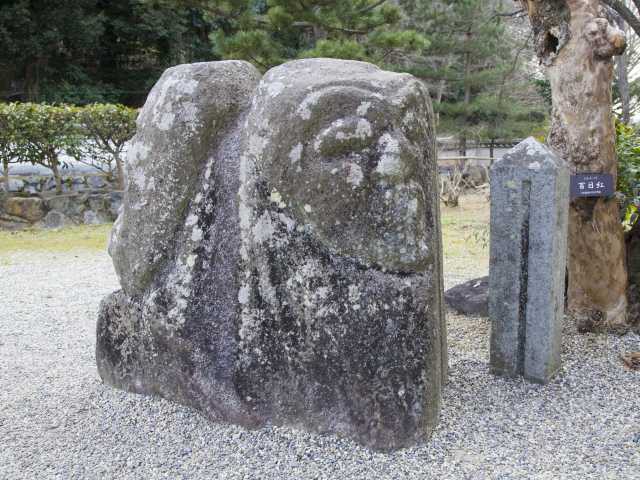 二面石 - （奈良県）の詳細情報 ｜ ことりっぷ
