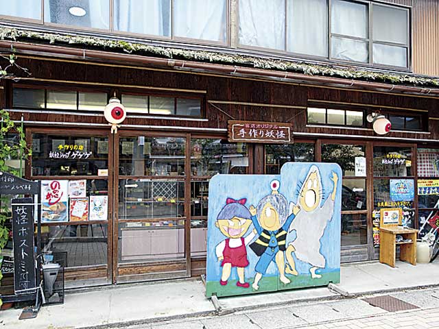 妖怪ショップゲゲゲ - （鳥取県）の詳細情報 ｜ ことりっぷ