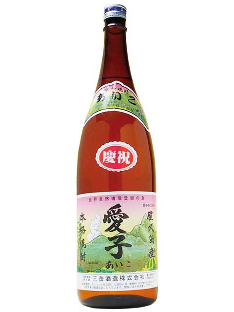 屋久島産本格焼酎 愛子(あいこ) 面倒臭く